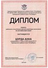 2024-2025 Шурда Анна 11а английский язык (Морозова Д.С.)